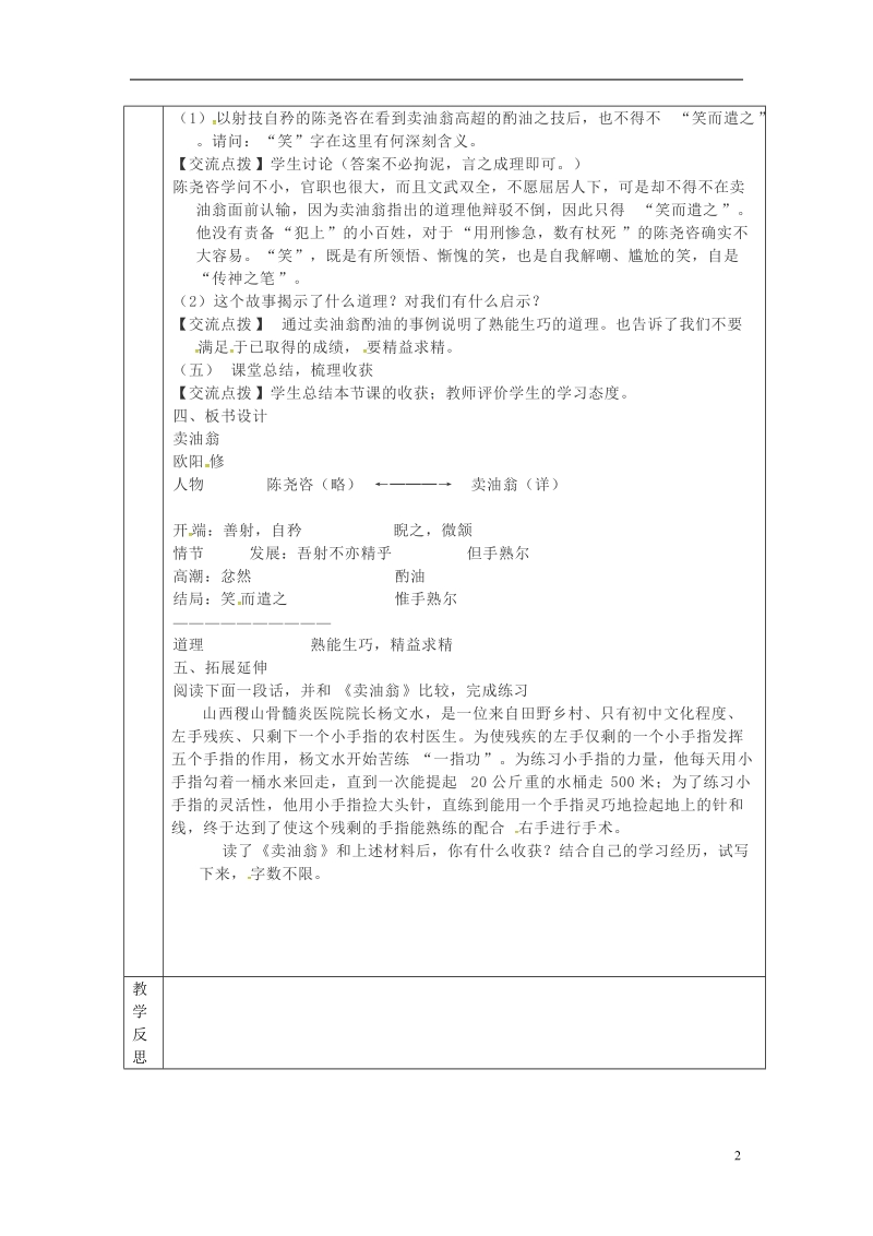 陕西省山阳县七年级语文下册第三单元12卖油翁第2课时导学案新人教版.doc_第2页