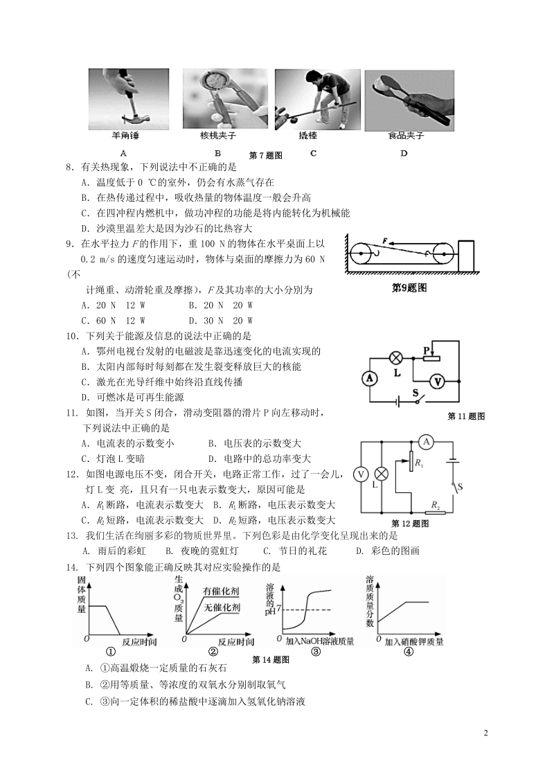 湖北术州市梁子湖区2018届九年级理综5月质量监测试题.doc_第2页