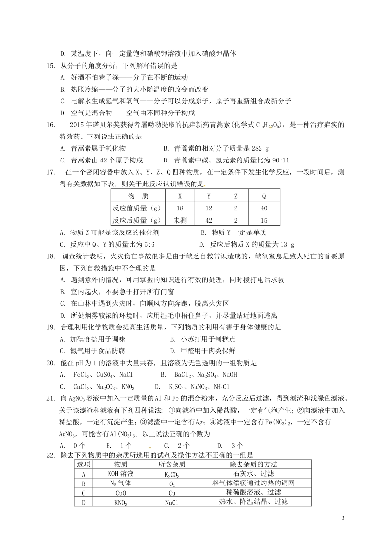 湖北术州市梁子湖区2018届九年级理综5月质量监测试题.doc_第3页