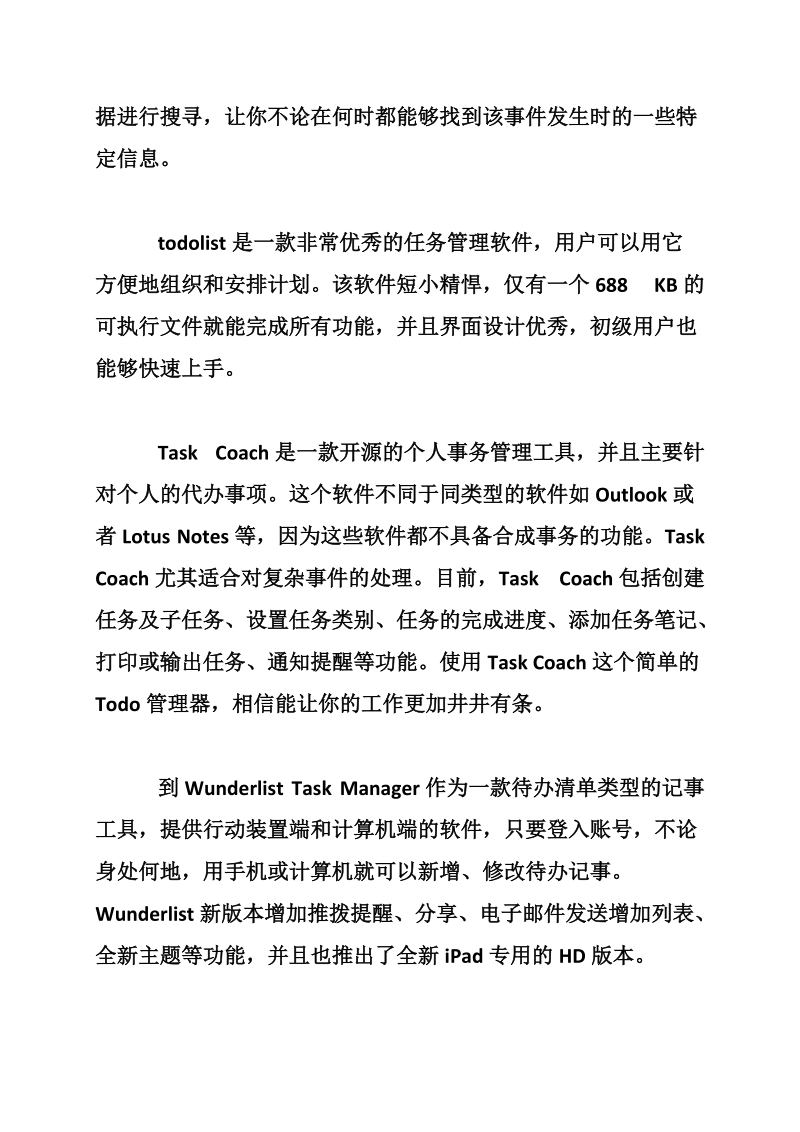 六款必备的工作任务管理工具推荐.doc_第2页