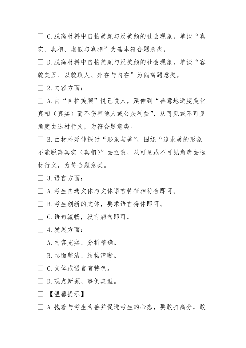 美颜相机议论文.doc_第2页