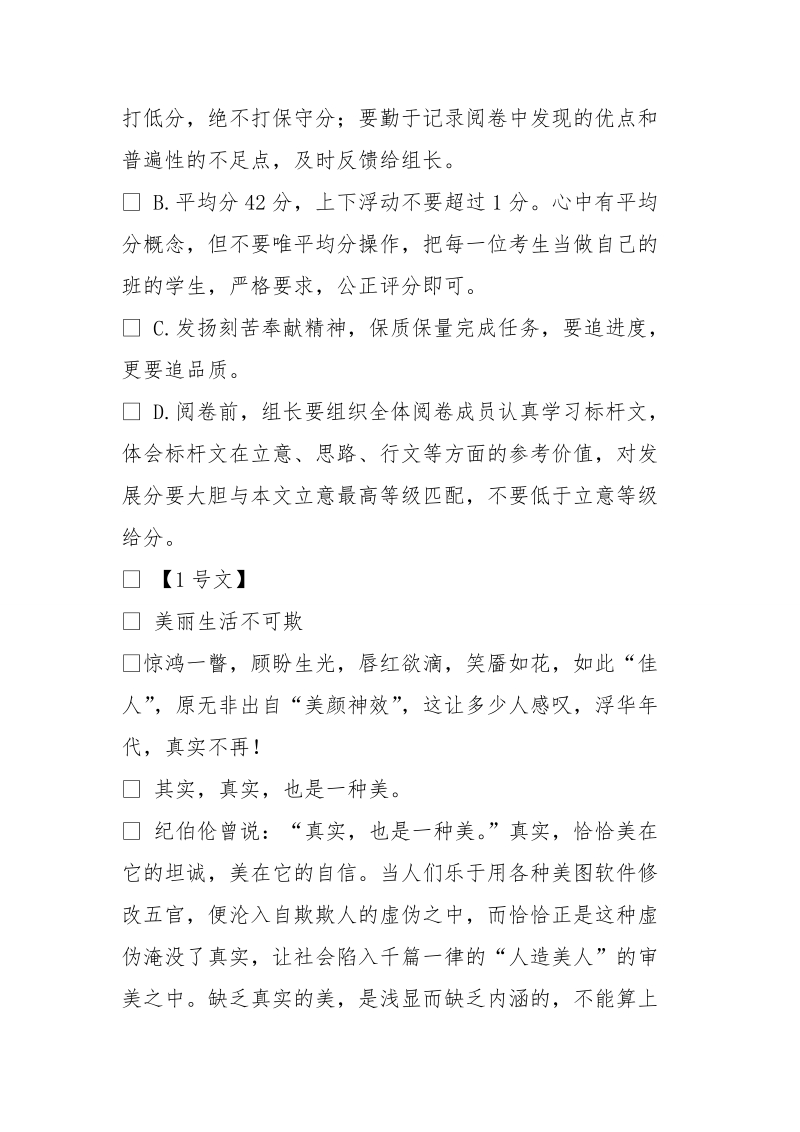 美颜相机议论文.doc_第3页