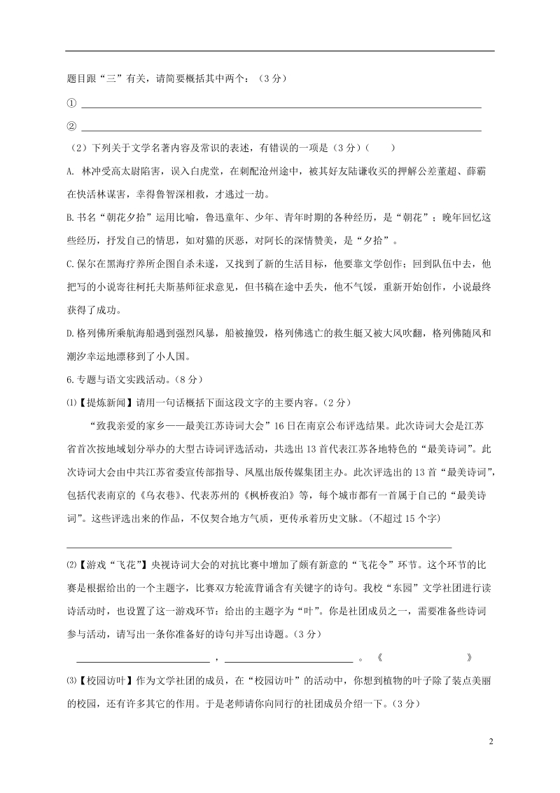 江苏省泰兴市洋思中学2018届中考语文二模试题.doc_第2页