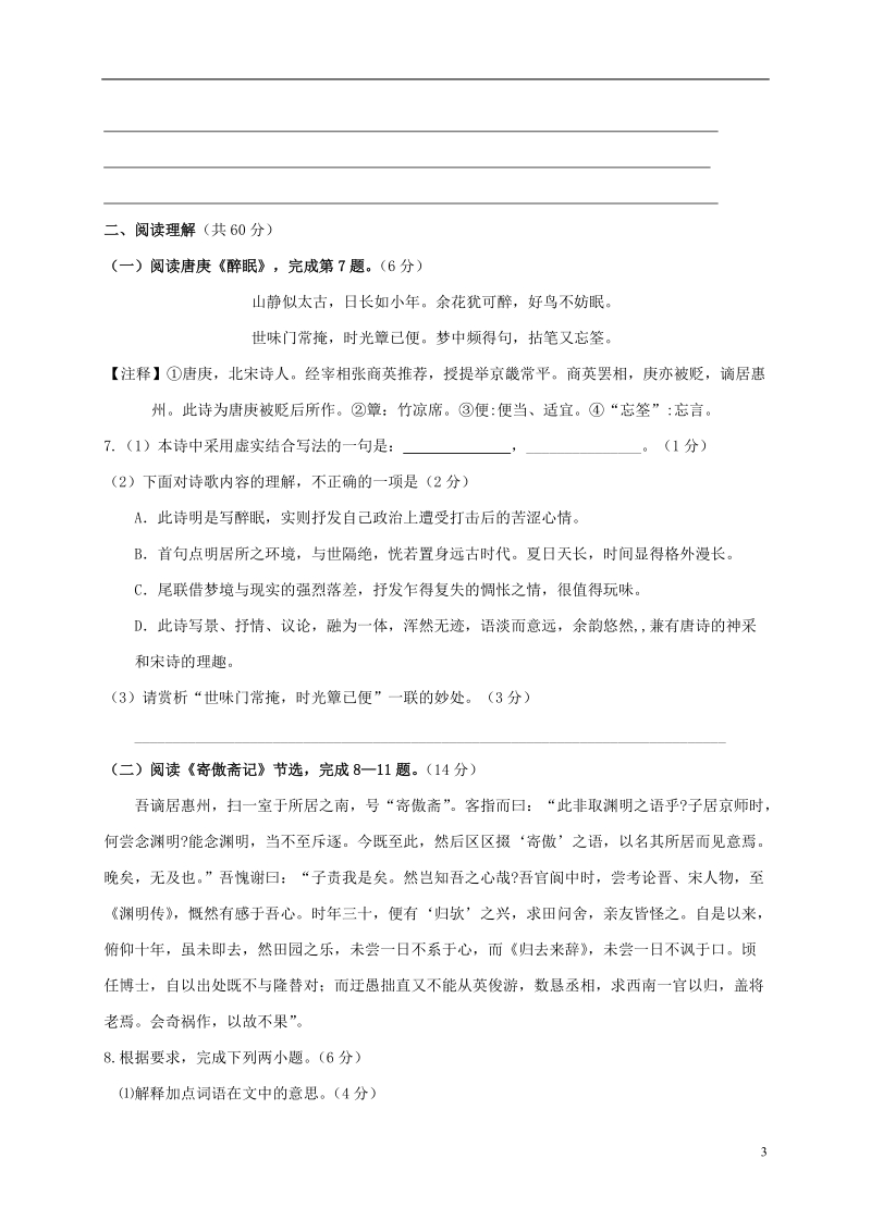 江苏省泰兴市洋思中学2018届中考语文二模试题.doc_第3页