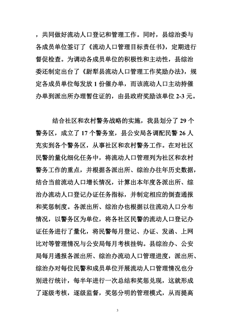 流动人口服务与管理典型材料.doc_第3页