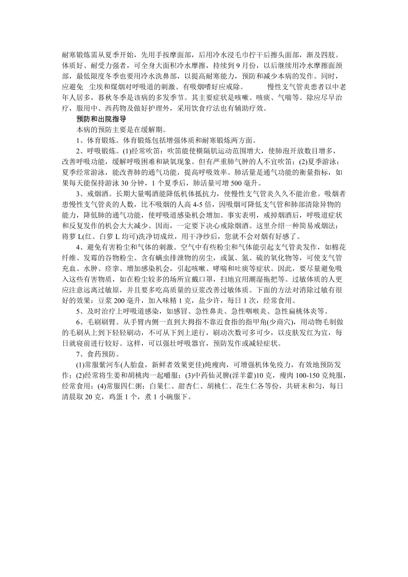 慢性支气管炎的护理 文档 （二）.doc_第3页