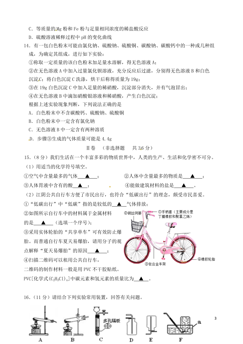 江苏省江阴初级中学2019届九年级化学下学期期中试题.doc_第3页