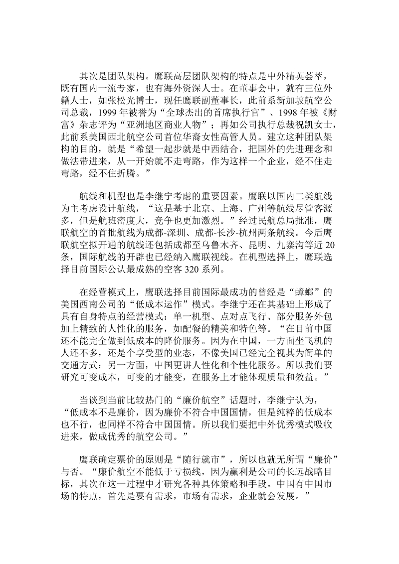 民营航空第一人：捕捉商机是资本天职.doc_第3页