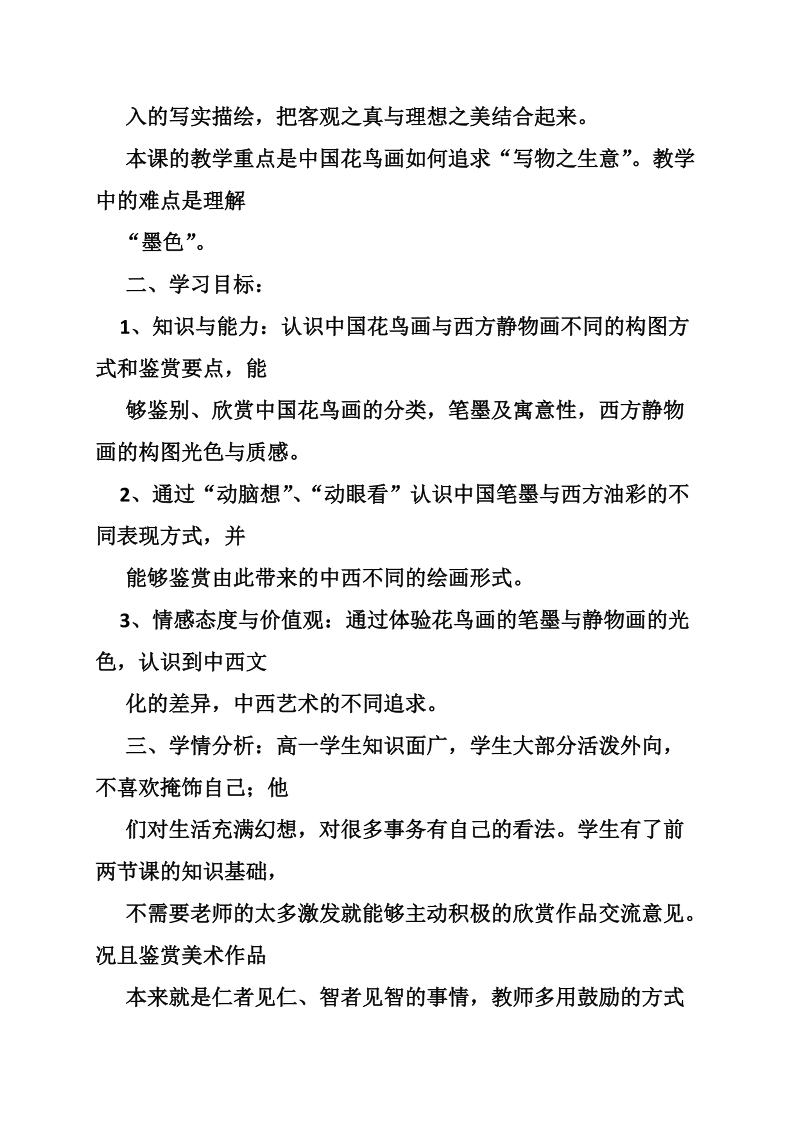 美术墨梅图教案.doc_第3页