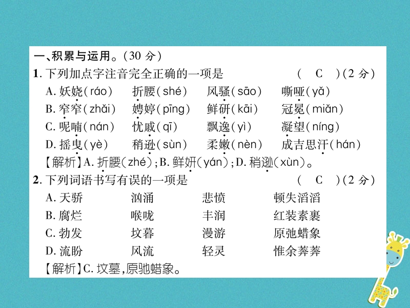 2018年九年级语文上册第一单元达标测试课件新人教版.ppt_第2页