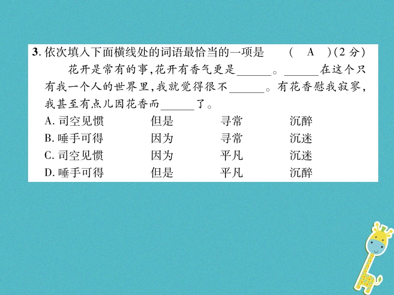 2018年九年级语文上册第一单元达标测试课件新人教版.ppt_第3页