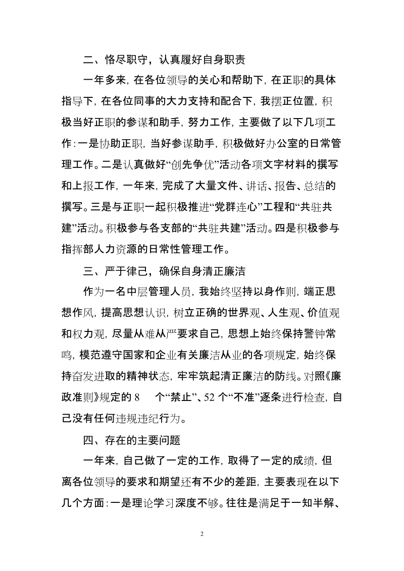 2010年xxx述职述廉报告.doc_第2页