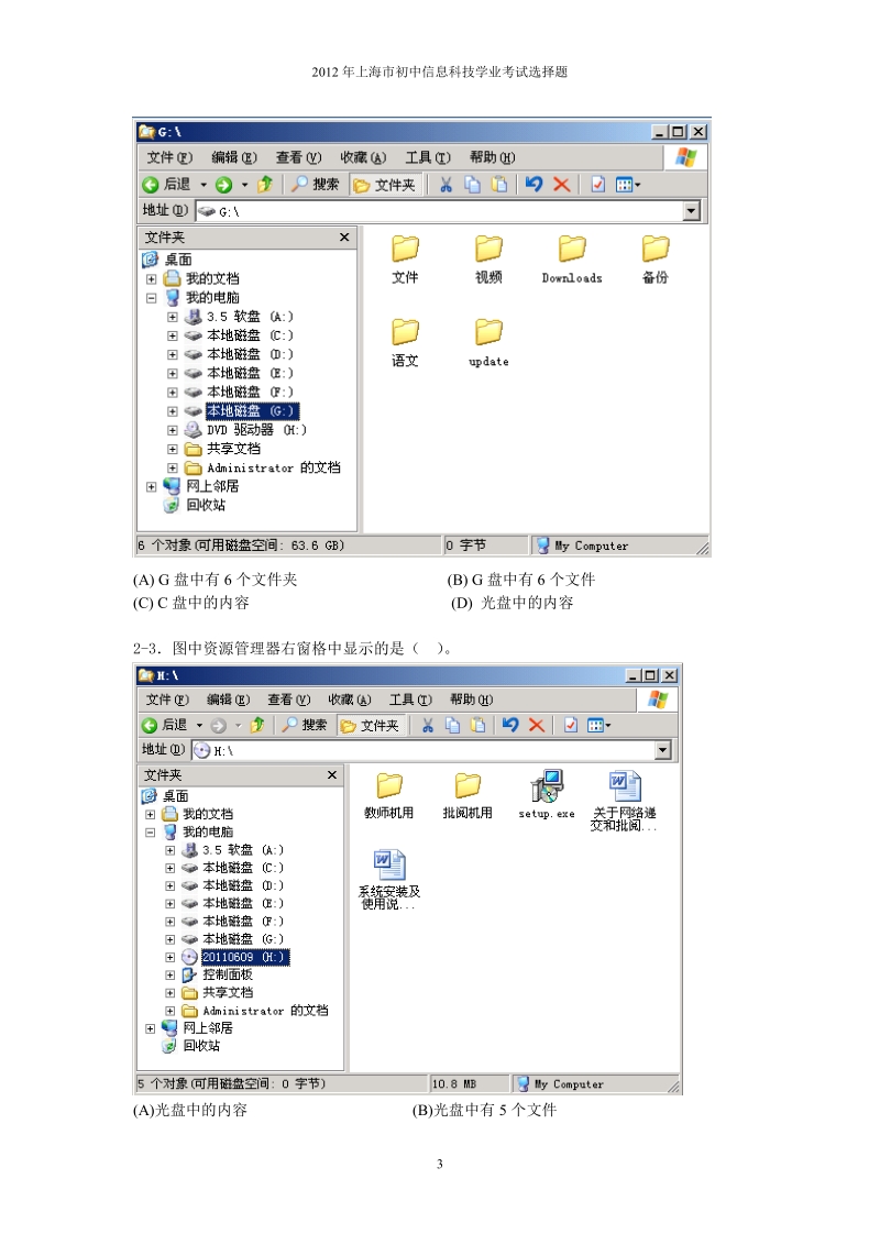 2012年上海市信息科技学业考试选择题.doc_第3页