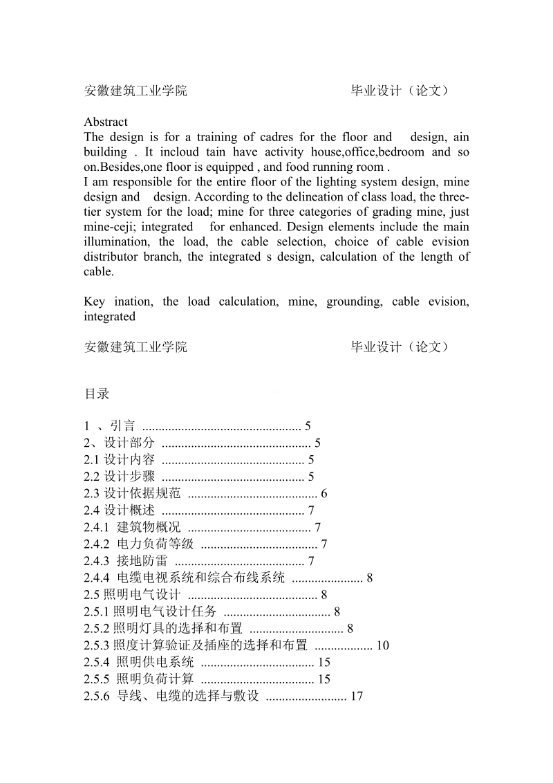 论某幼儿园强弱电毕业论文.doc_第2页