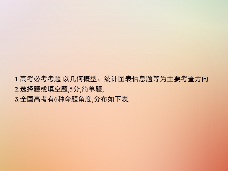 （全国通用版）2019版高考数学总复习 专题六 统计与概率 6.1 概率、统计基础题课件 理.ppt_第2页