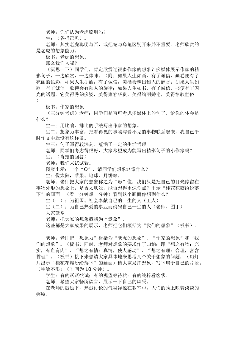 美的想象 美的感悟 一堂作文案例课的启示 一、 背景： 语文新课程标准.doc_第2页