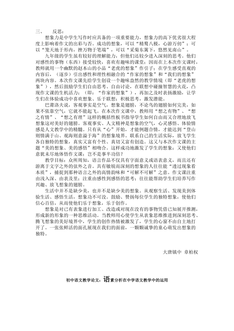 美的想象 美的感悟 一堂作文案例课的启示 一、 背景： 语文新课程标准.doc_第3页