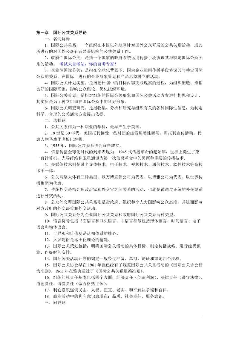 复习国际公共关系.doc_第1页