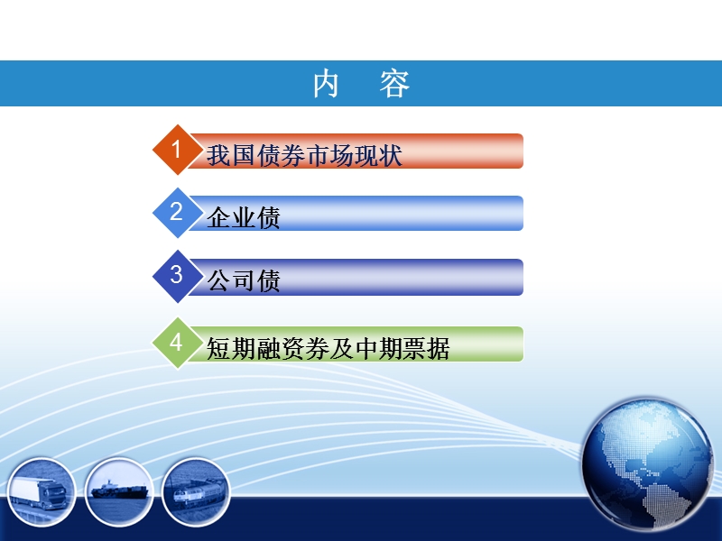 债务融资工具介绍.ppt_第2页