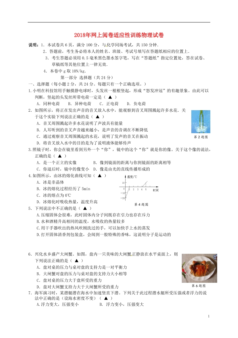 江苏省兴化市顾庄学区2018届九年级物理下学期第二次模拟试题.doc_第1页