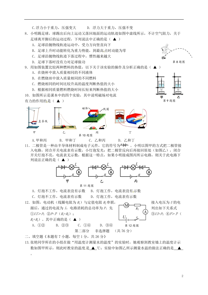 江苏省兴化市顾庄学区2018届九年级物理下学期第二次模拟试题.doc_第2页