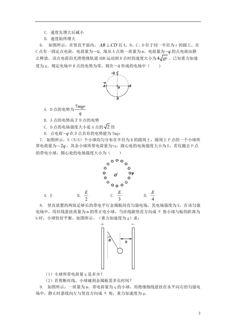 2018年高中物理 第1章 静电场 1.4 电场力性质的定量描述——电场强度习题 新人教版选修3-1.doc_第2页