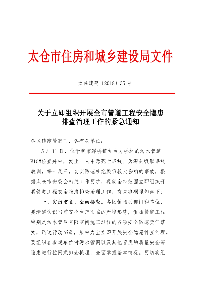 关于在2014年政府投资项目中增加美术馆改建项目的 ….doc_第1页