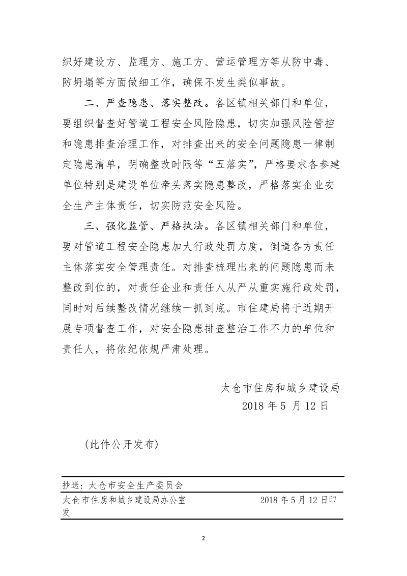 关于在2014年政府投资项目中增加美术馆改建项目的 ….doc_第2页