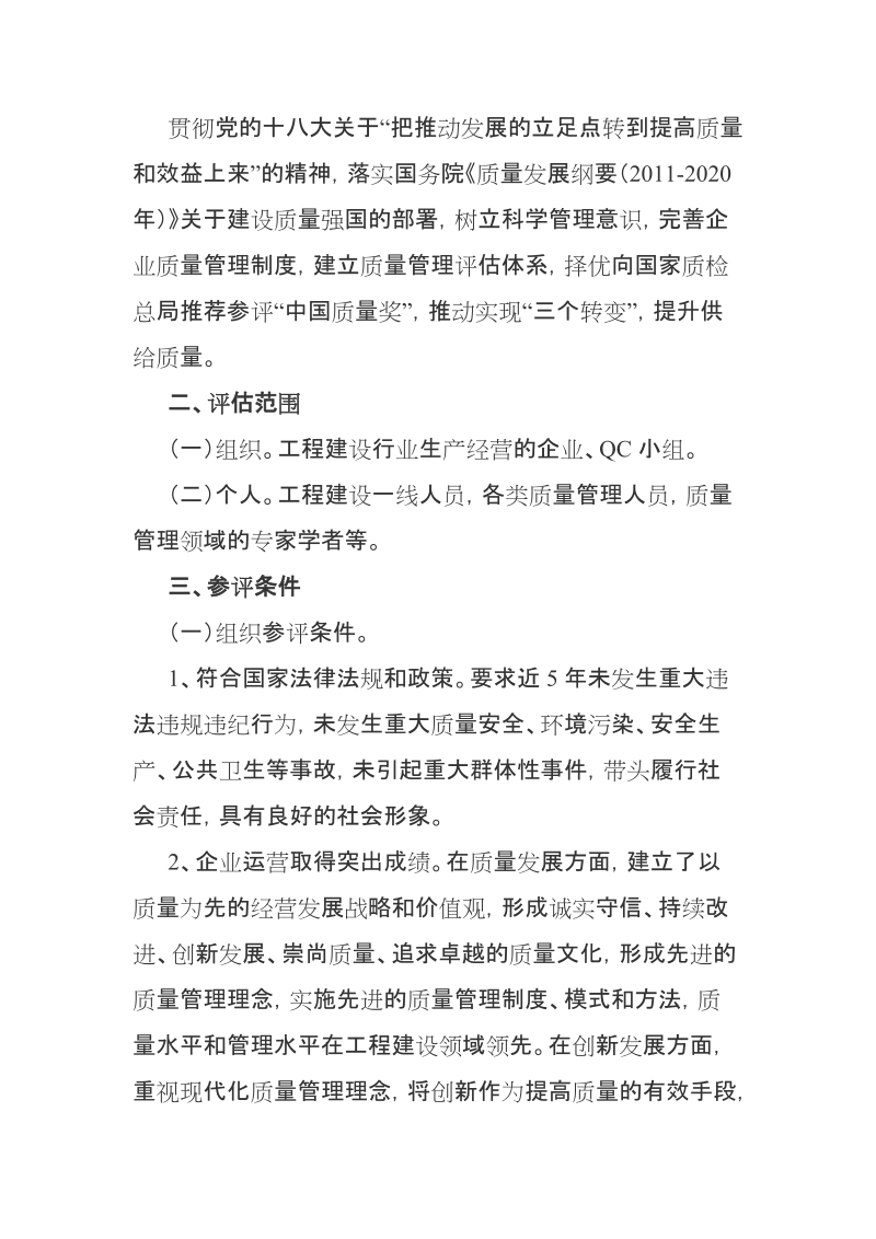 中国施工企业管理协会文件.doc_第2页