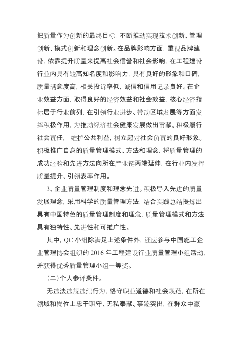 中国施工企业管理协会文件.doc_第3页