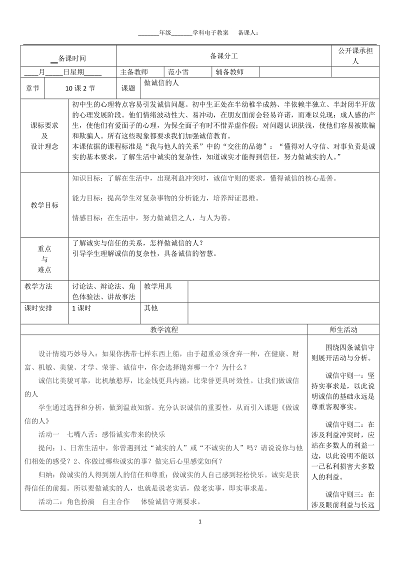 10.2做诚信的人.doc_第1页