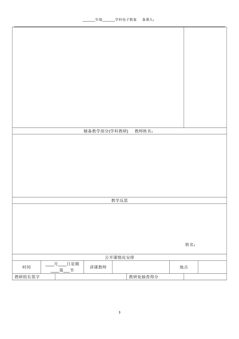 10.2做诚信的人.doc_第3页