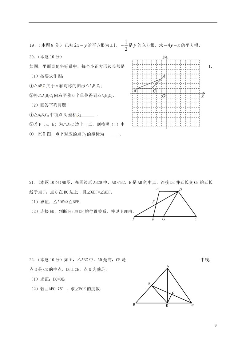 江苏省泰兴市洋思中学2017_2018学年八年级数学上学期期中试题无答案苏科版.doc_第3页