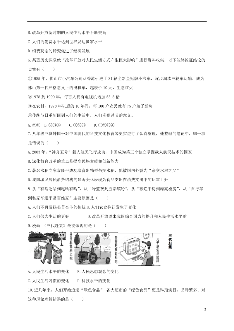 八年级历史下册 第20课 活动课：生活环境的巨大变化同步测试 新人教版.doc_第2页