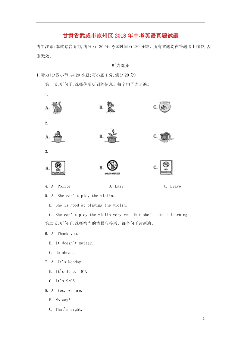 甘肃省武威市凉州区2018年中考英语真题试题（含答案）.doc_第1页