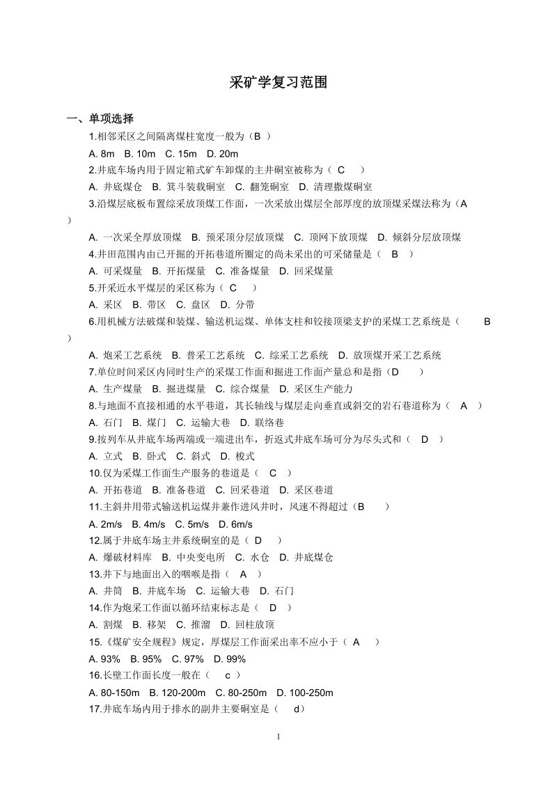 2012采矿学练习题1.doc_第1页