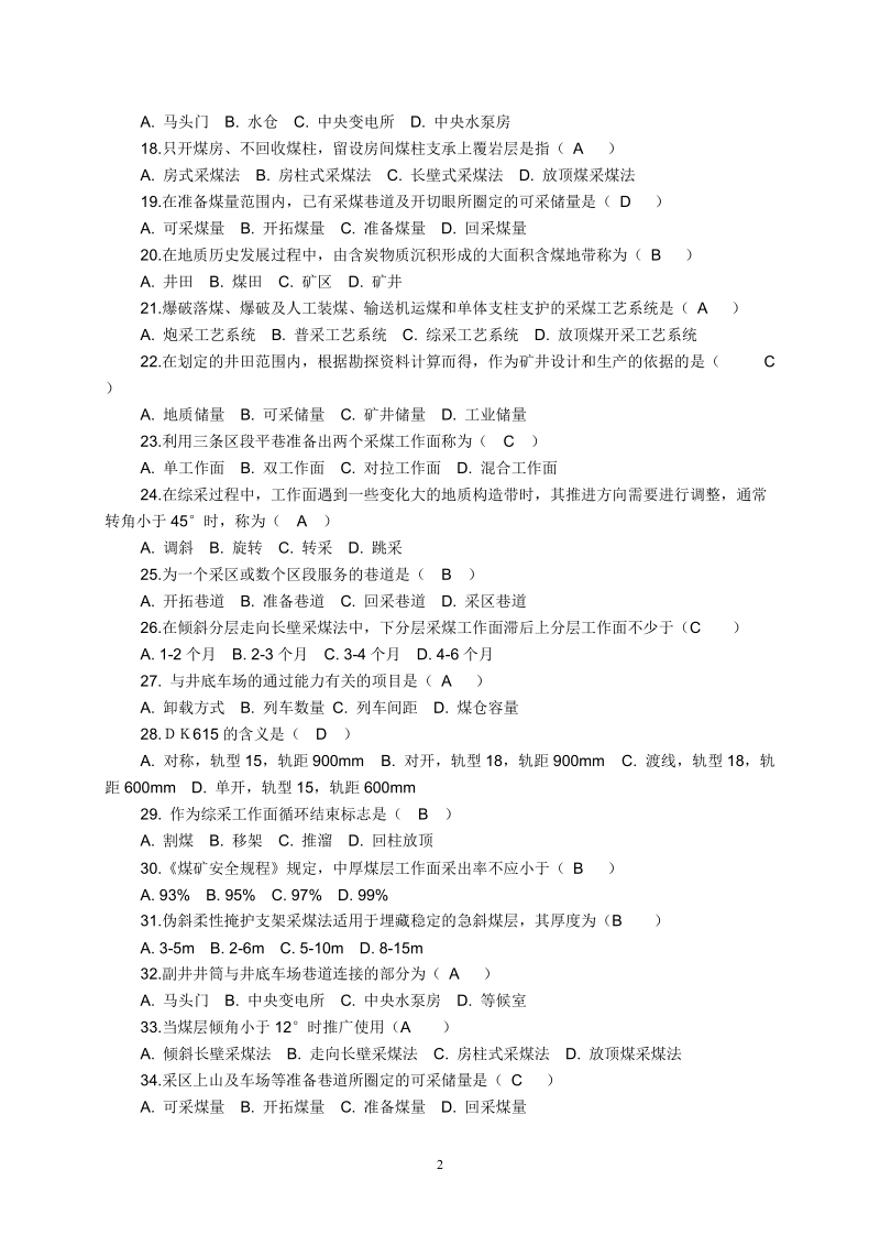 2012采矿学练习题1.doc_第2页