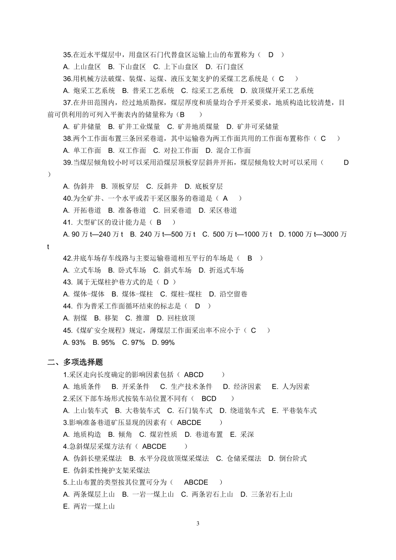 2012采矿学练习题1.doc_第3页