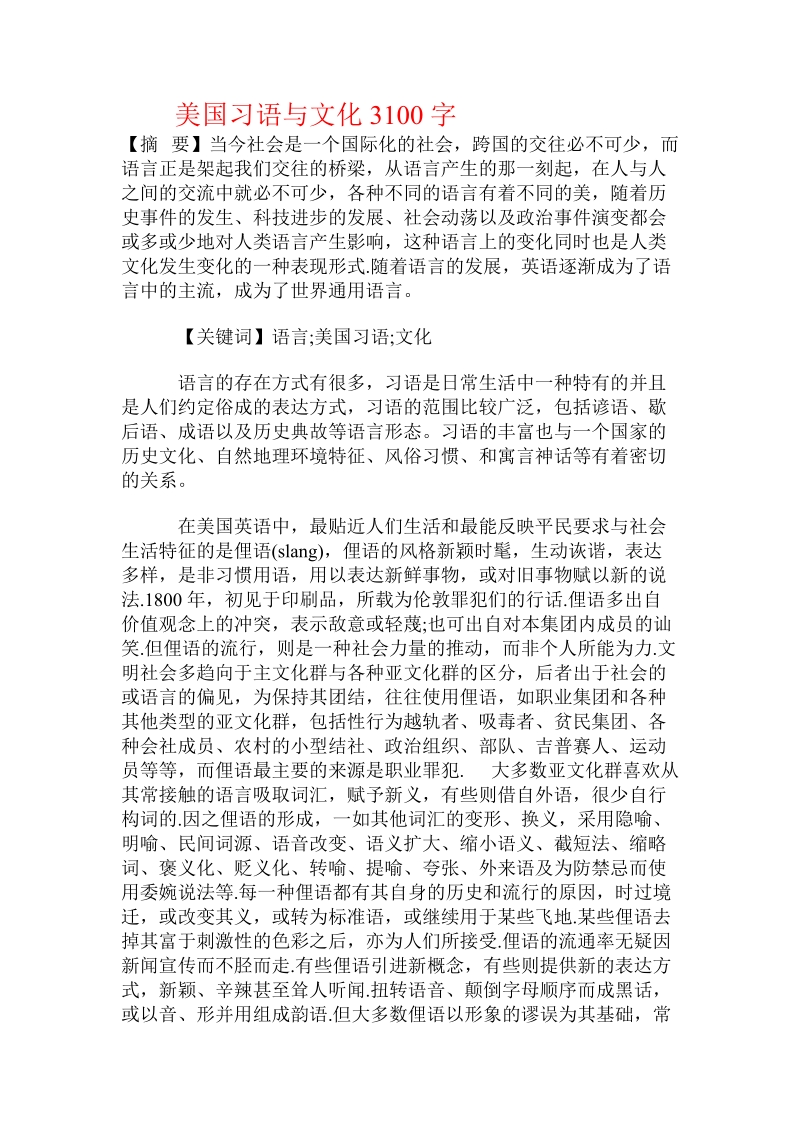 美国习语与文化.doc_第1页