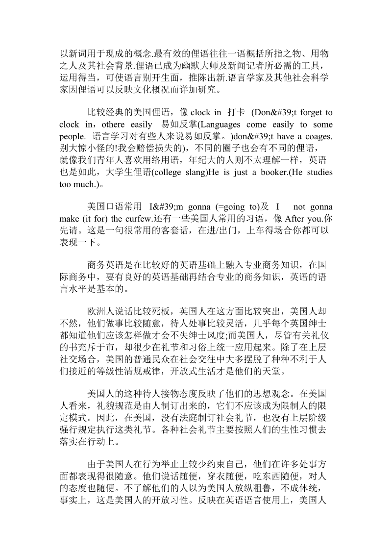 美国习语与文化.doc_第2页