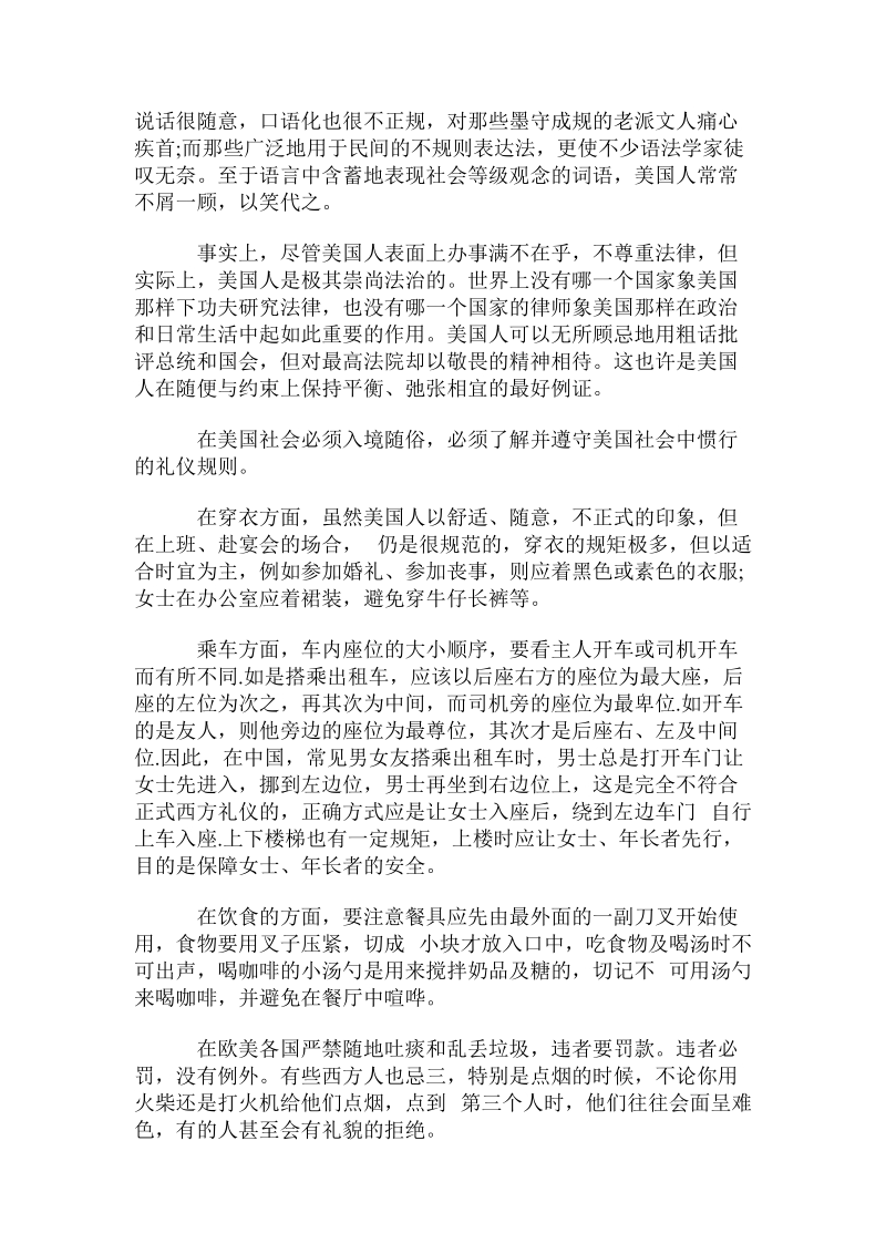 美国习语与文化.doc_第3页