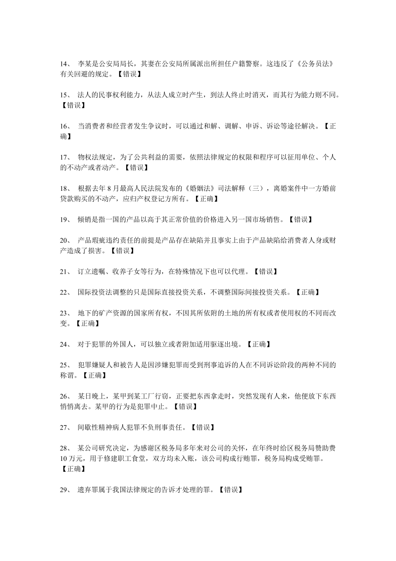 2012年春季秋季重庆市新提任领导干部 法制理论知识考试.doc_第2页