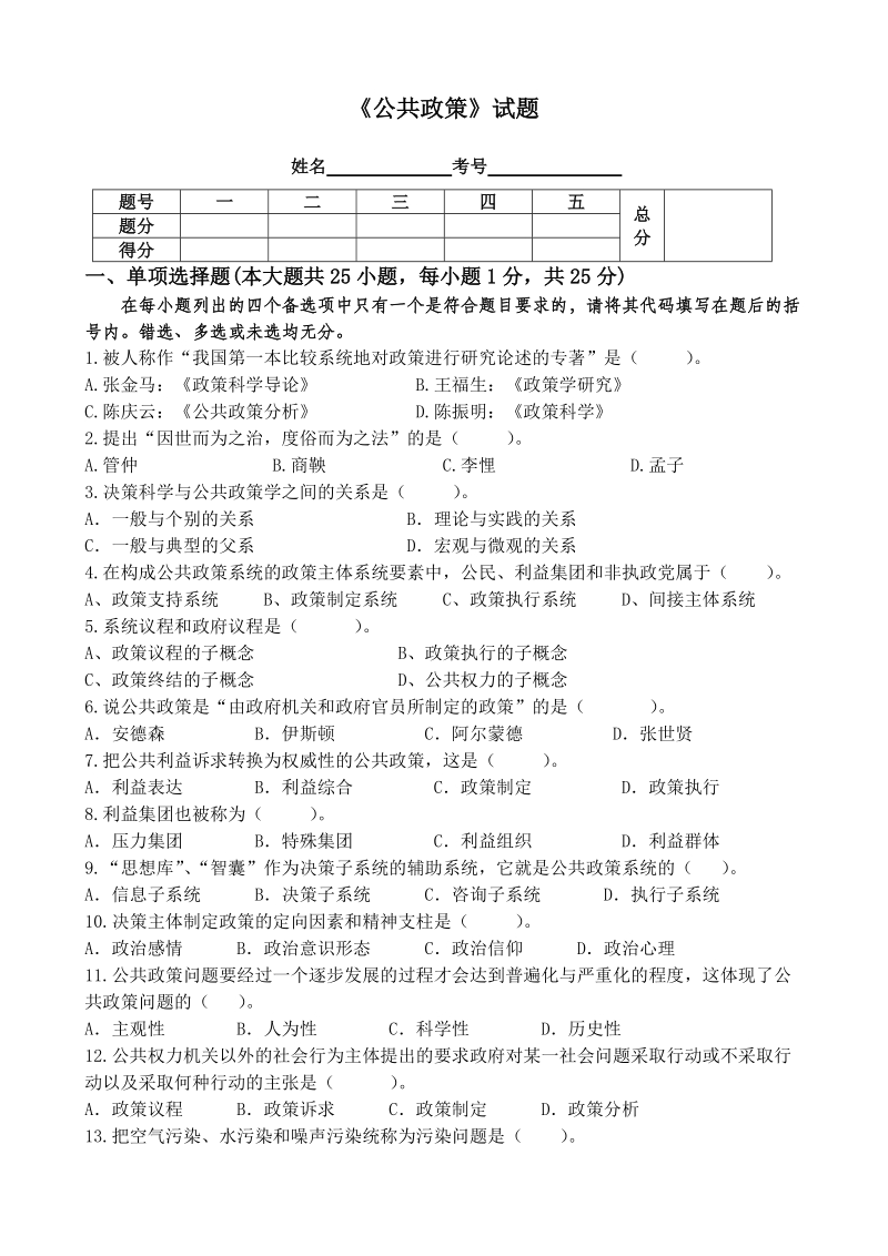 《公共政策》试题.doc_第1页