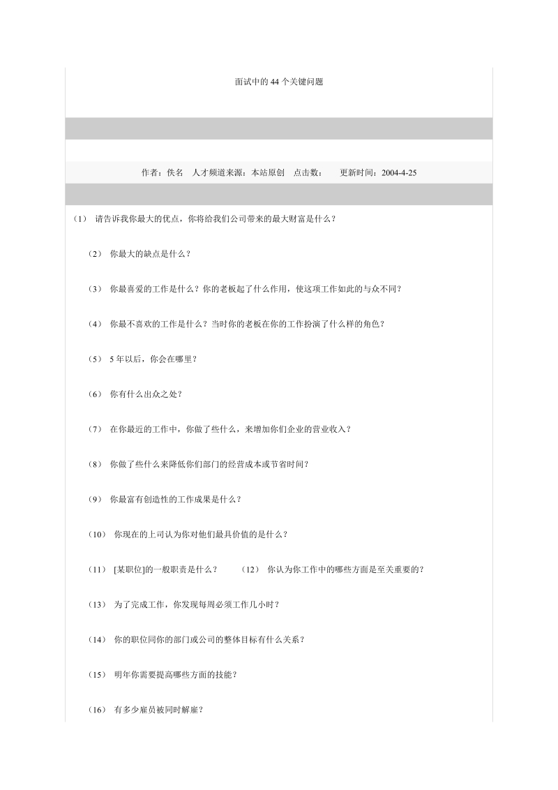 面试中的44个关键问题.doc_第1页