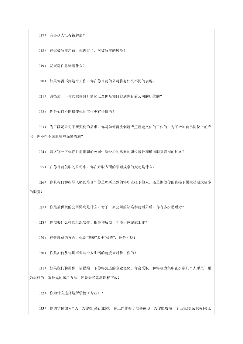 面试中的44个关键问题.doc_第2页