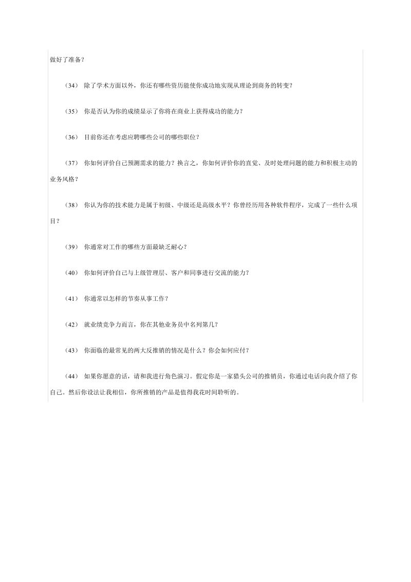 面试中的44个关键问题.doc_第3页