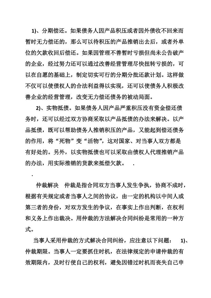 买卖合同仲裁,纠纷.doc_第2页