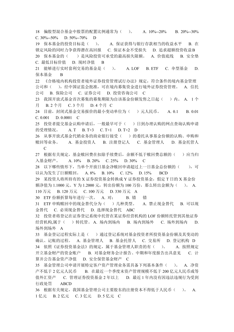 2011年证 券投资基金真题最新1121.doc_第2页