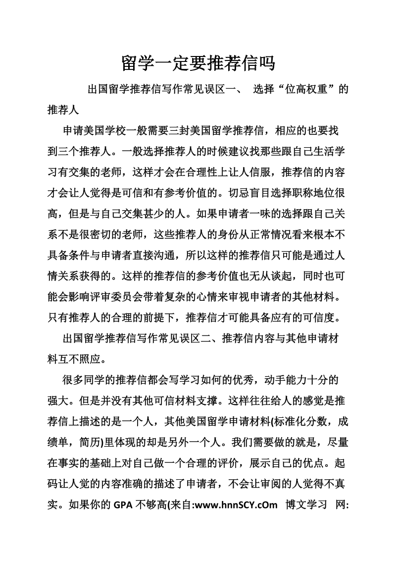 留学一定要推荐信ma.doc_第1页