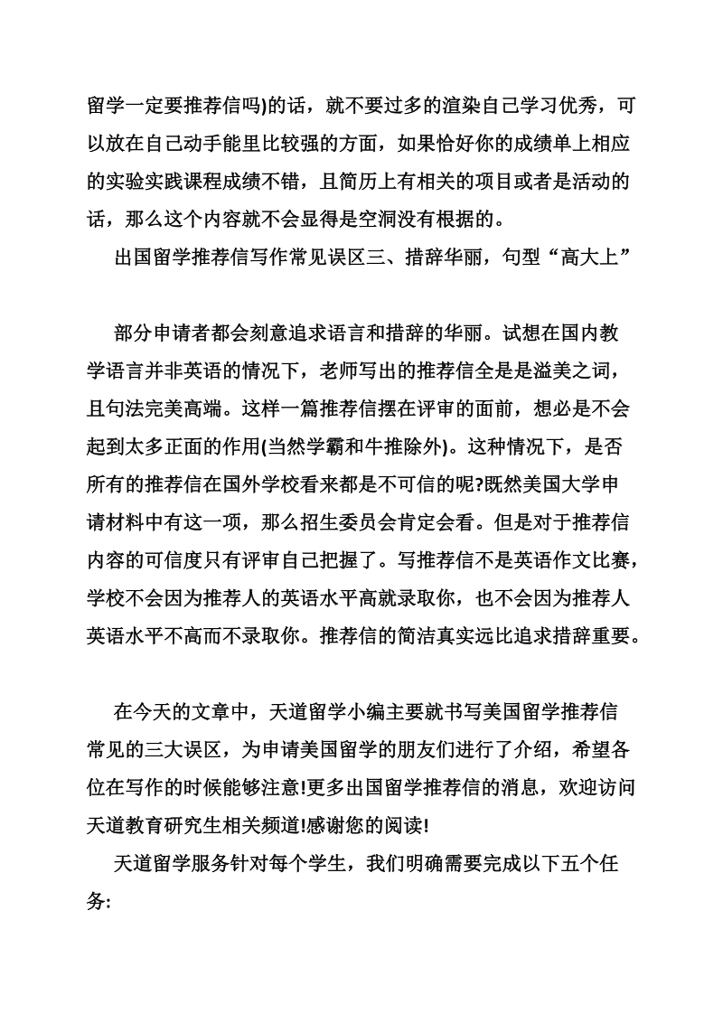 留学一定要推荐信ma.doc_第2页